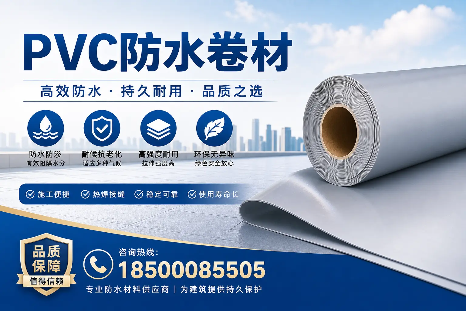PVC防水卷材的安装方法详解,助力黔南家庭防水工程